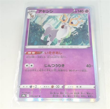 Japanese Pokemon, Wyrdeer Card  036/067