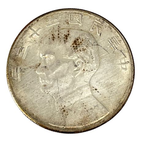 Antique Chinese 1934 Sun Yat Sen Coin