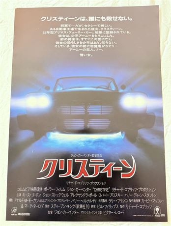 Christine Original 20x29” Japanese B2 Movie Poster