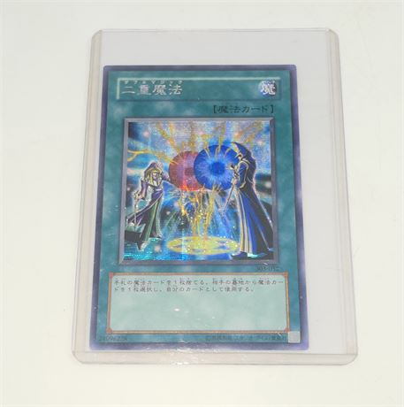 Japanese Yu-Gi-Oh! card, Double Spell