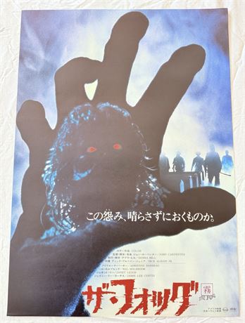 The Fog Original 20x29” Japanese B2 Movie Poster