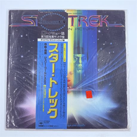 Japanese Star Trek Soundtrack Vinyl Record