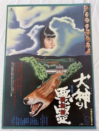 The Curse of the Dog God Original 20x29” Japanese B2 Movie Poster