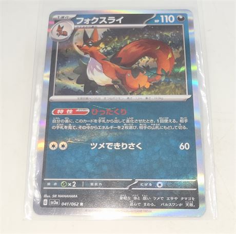 Japanese Pokemon, Thievul Card  041/062
